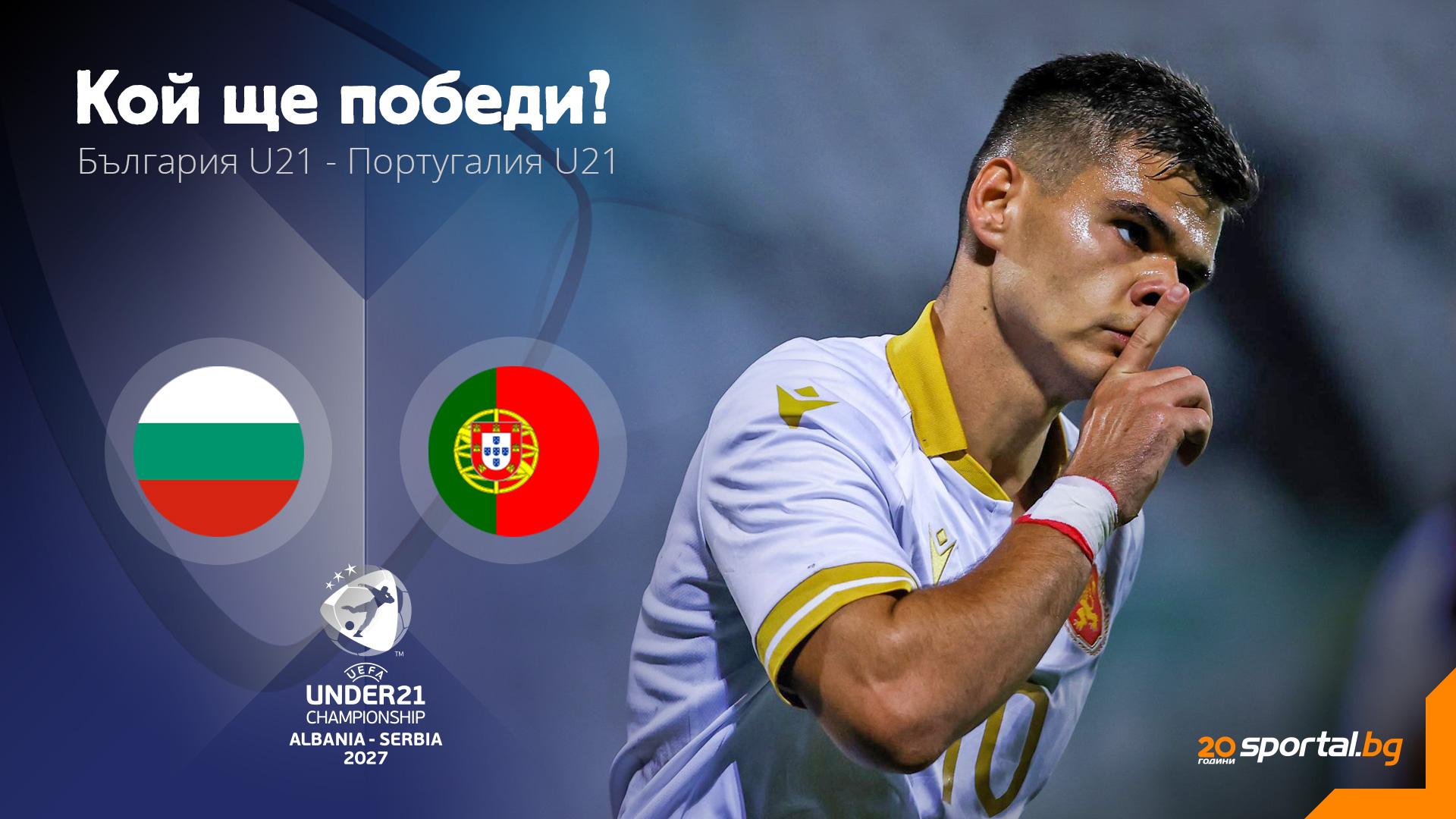 България (U21) приема Португалия (U21) в Пазарджик в ключов мач от квалификациите България (U21) приема Португалия (U21) в Пазарджик в ключов мач от квалификациите