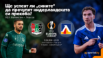 НЕК и Левски с оповестени стартови единайсеторки за мач от Лига Европа