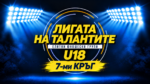 Септември приема третия Дунав при рестарт на U18, Славия гостува на Миньор