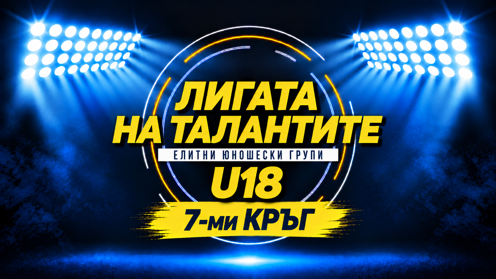 Септември приема третия Дунав при рестарт на U18, Славия гостува на Миньор Септември приема третия Дунав при рестарт на U18, Славия гостува на Миньор