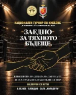 Служители на МВР излизат на ринга в Пловдив на 8 ноември в подкрепа на децата