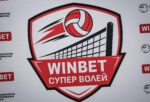 Нов сезон на WINBET Супер Волей стартира с Левски като шампион