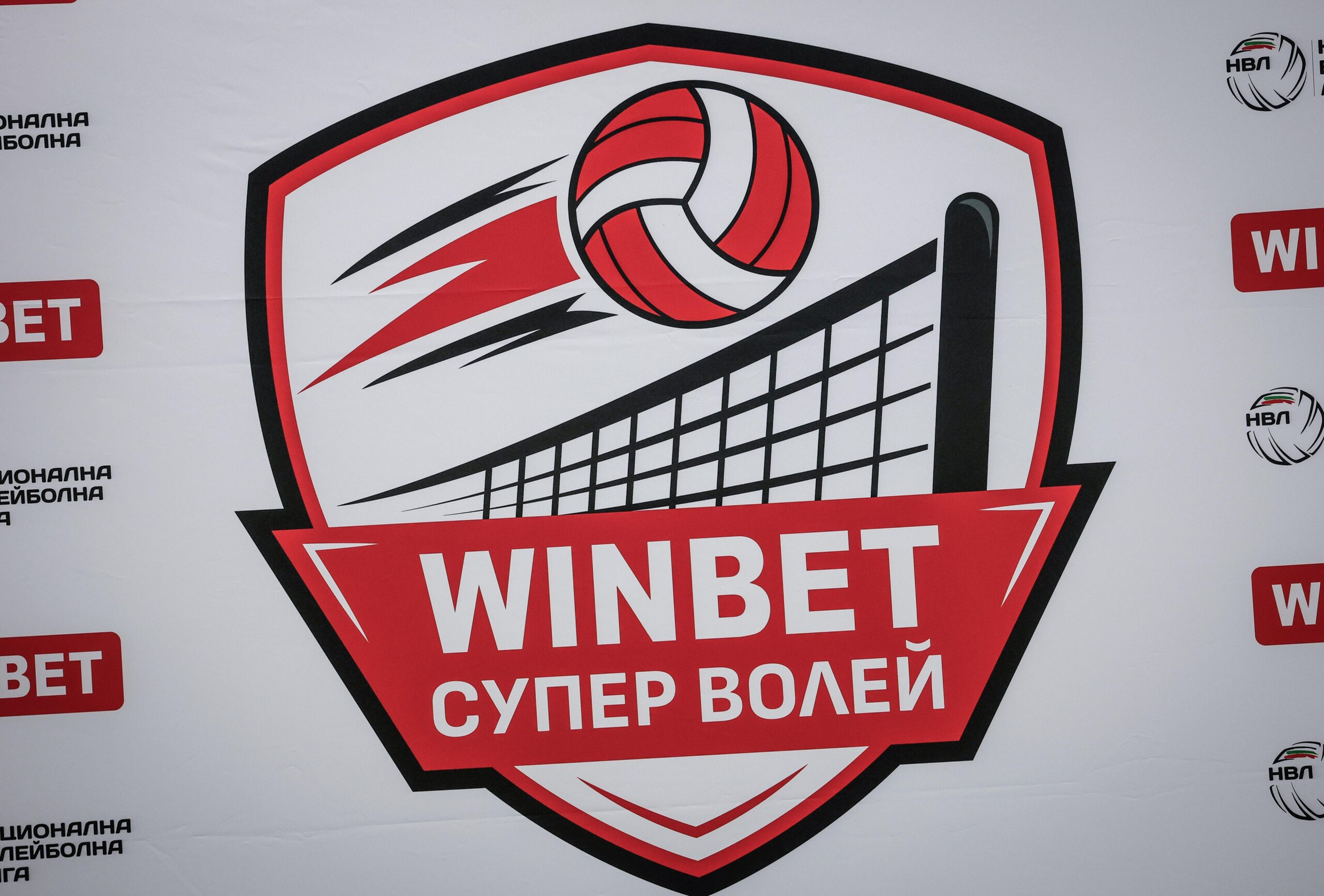 Нов сезон на WINBET Супер Волей стартира с Левски като шампион