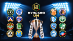 От 16:00 днес жребият решава осминафиналите в Купа БФС U14 и представя нов трофей