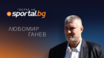 Любо Ганев гостува в Sportal.bg днес в 12:00 – за най-актуалното във волейбола