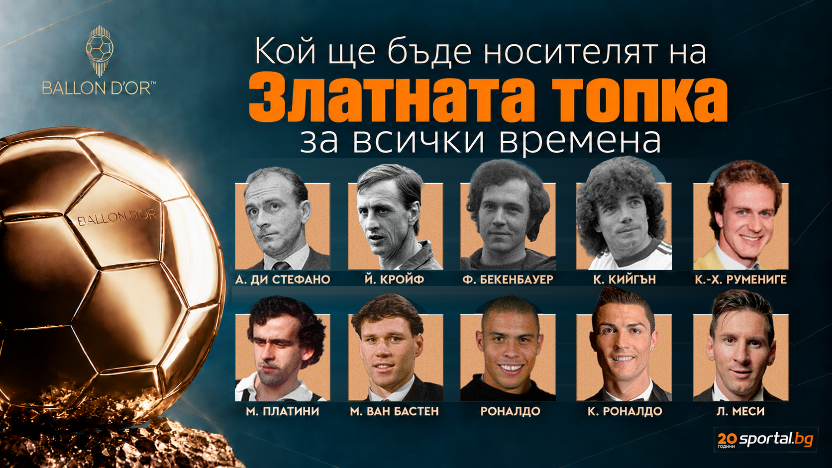 Организаторите потвърдиха: B.O.A.T. не замества „Супер Златна топка“