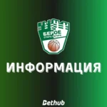 Мач на Лудогорец промени часа на баскетболния двубой Берое – Локомотив на 17 октомври
