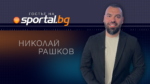 Николай Рашков гостува в „Битката за БФБ“ преди избора за президент на БФБ