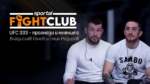 Експертите предвиждат поражение за Волкановски на UFC 333 в Абу Даби – анализ