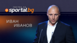 Иван Иванов: Българският футболист е монотонен, изостава във всеки един компонент и в спринта