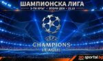 Байерн срещу Арсенал води вечерта в трети кръг на Шампионската лига днес