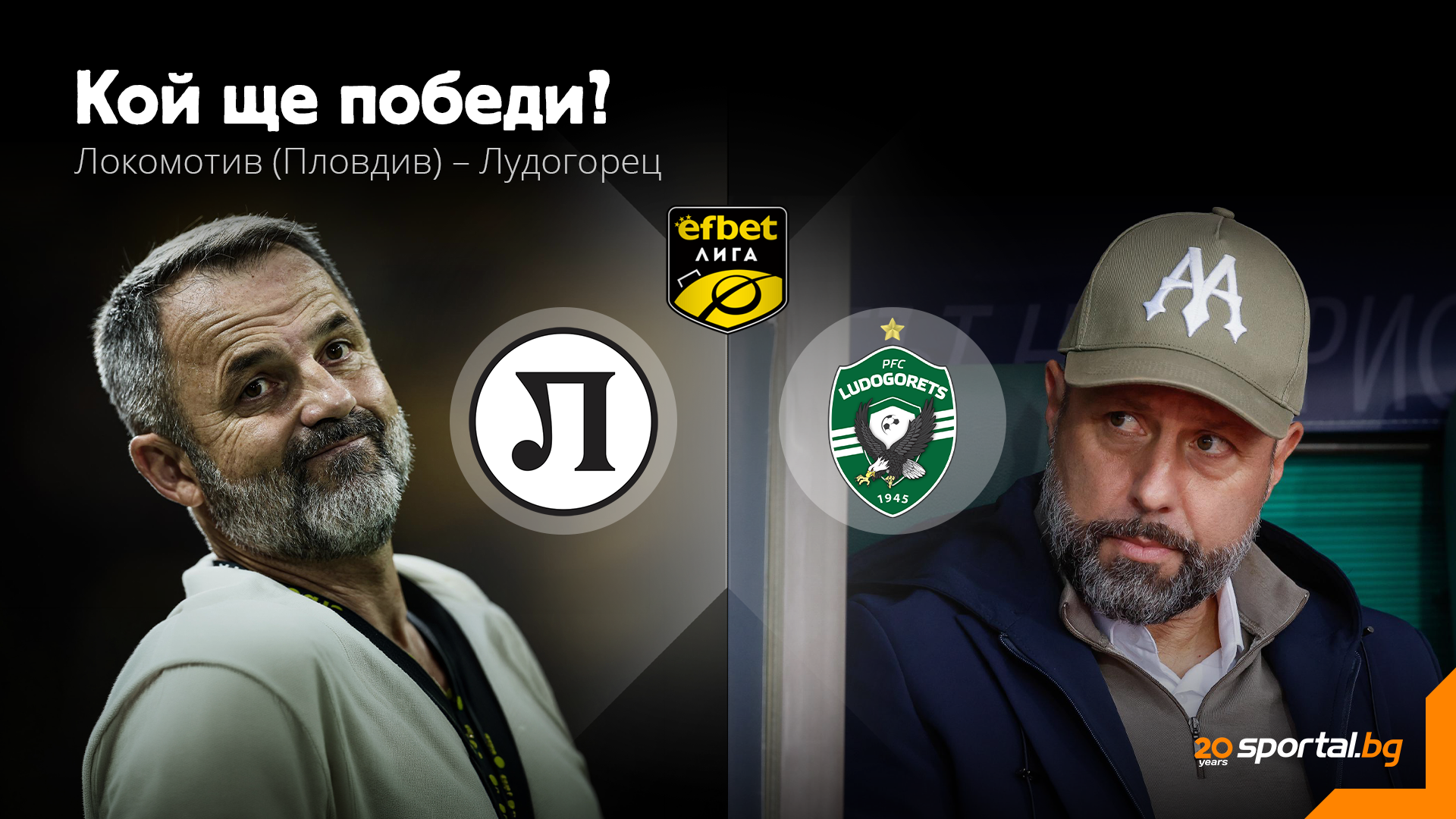 Титулярите на Локомотив (Пловдив) и Лудогорец за мача от 14-ия кръг в efbet Лига Титулярите на Локомотив (Пловдив) и Лудогорец за мача от 14-ия кръг в efbet Лига