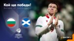 България U21 приема Шотландия U21 в Пазарджик с пет промени в състава