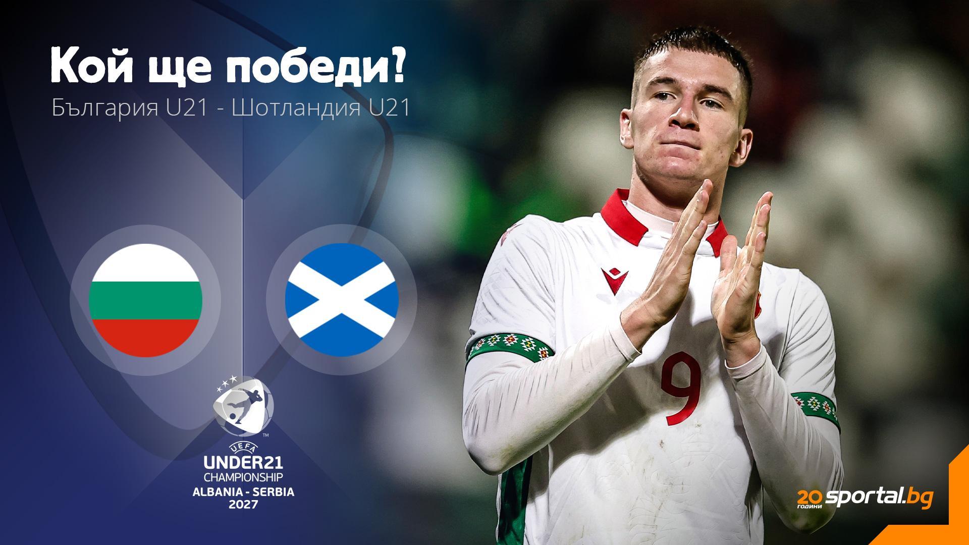 България U21 приема Шотландия U21 в Пазарджик с пет промени в състава България U21 приема Шотландия U21 в Пазарджик с пет промени в състава