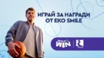 EKO Smile празнува 3 години с близо 300 000 лоялни клиенти и нови награди